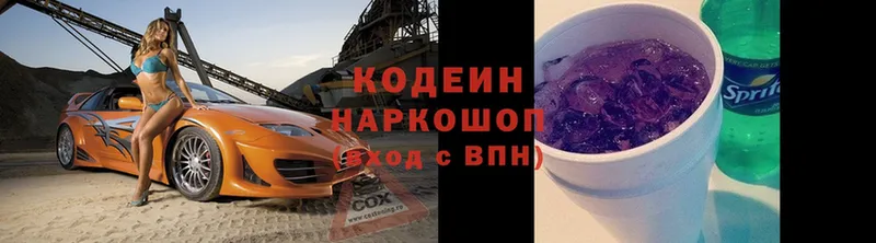 даркнет состав  купить   Красный Сулин  Кодеин Purple Drank 